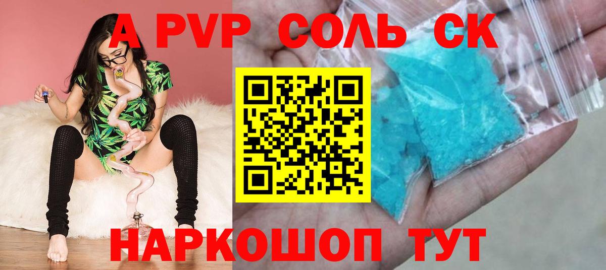 A-PVP мука  что такое наркотик  Красноярск  Вход с VPN  Alpha PVP СК 
