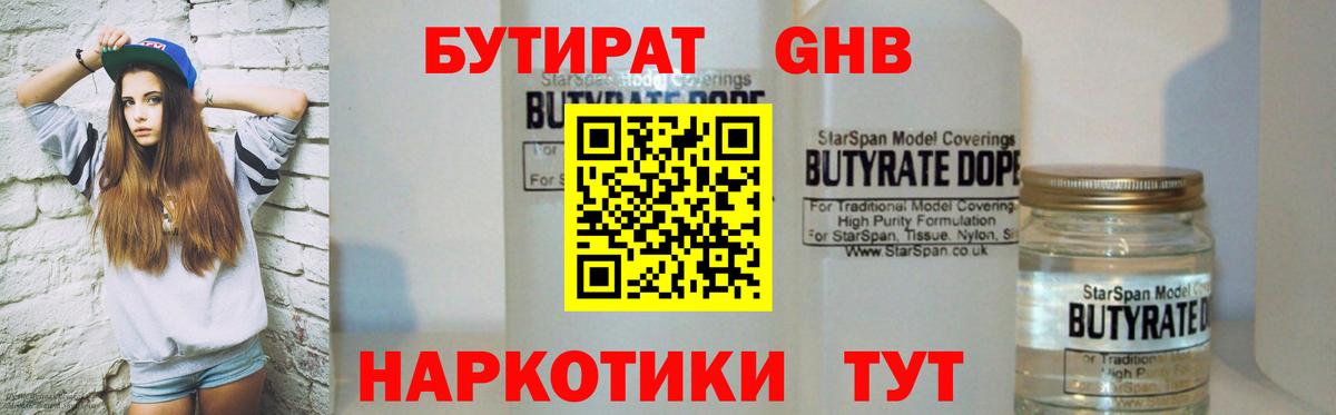 БУТИРАТ BDO 33%  Вход с VPN  Бутират  Красноярск 