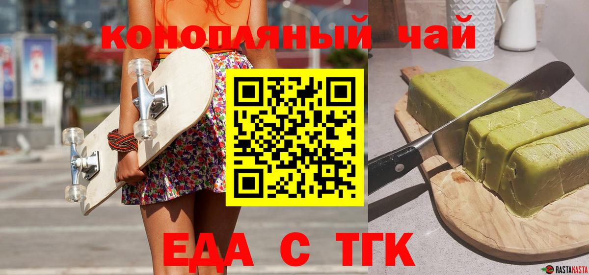 Красноярск  Cannafood конопля  Вход с VPN 