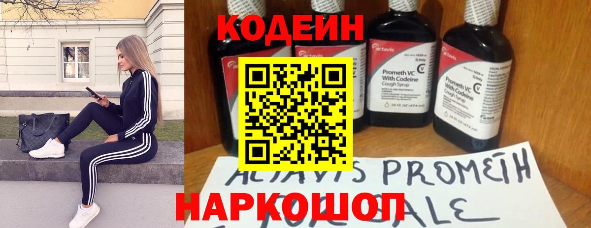 Codein напиток Lean (лин) Красноярск