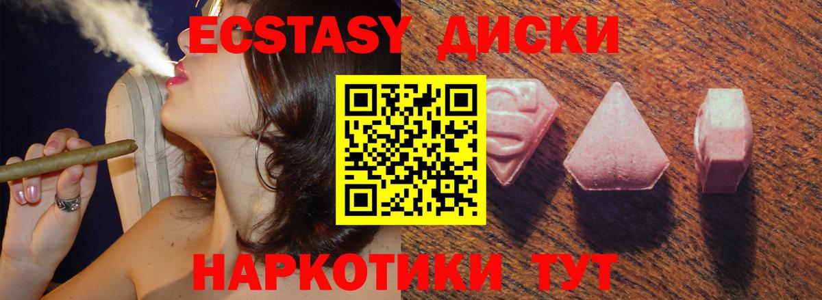 Экстази 280 MDMA Красноярск