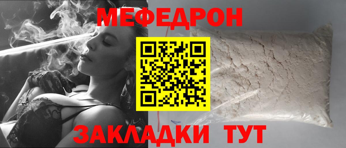Мефедрон  МЯУ-МЯУ мука  Вход с VPN  Красноярск  Меф кристаллы  МЕФ 