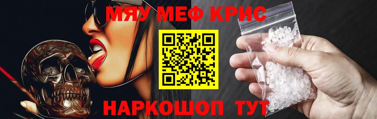 Меф мяу мяу мука Красноярск