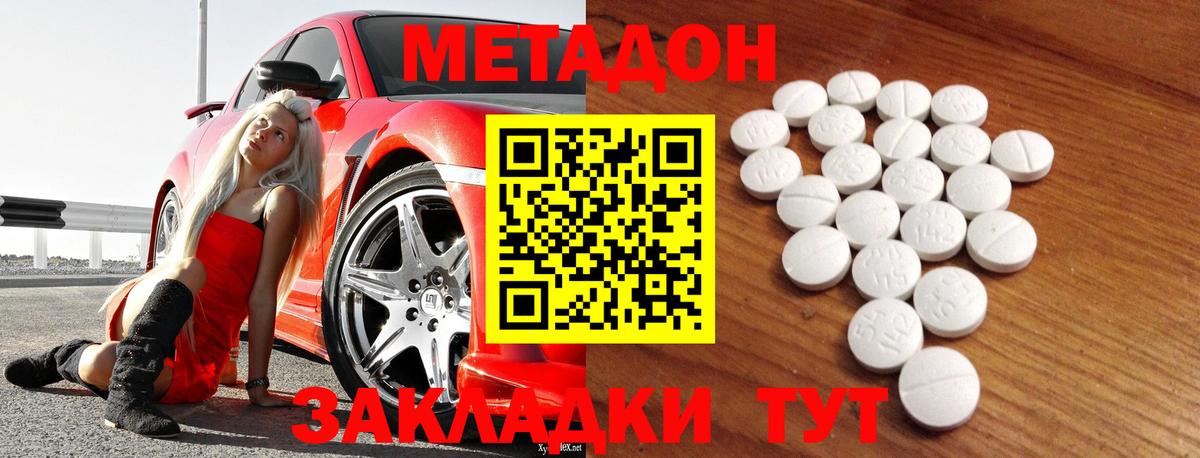 Метадон methadone  МЕТАДОН methadone  Красноярск  ссылка на мегу маркетплейс  Вход с VPN 