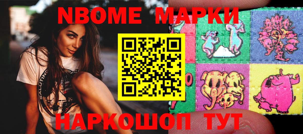 Марки N-bome 1,8мг Красноярск